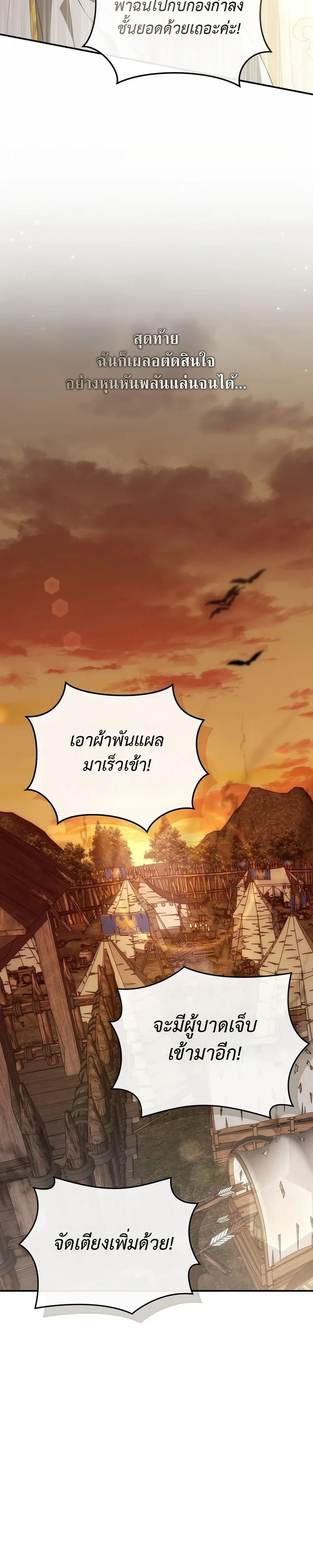 Innocence to Corruption – บริสุทธิ์สู่ความเสื่อมทราม ตอนที่ 3 — page 11 of 38