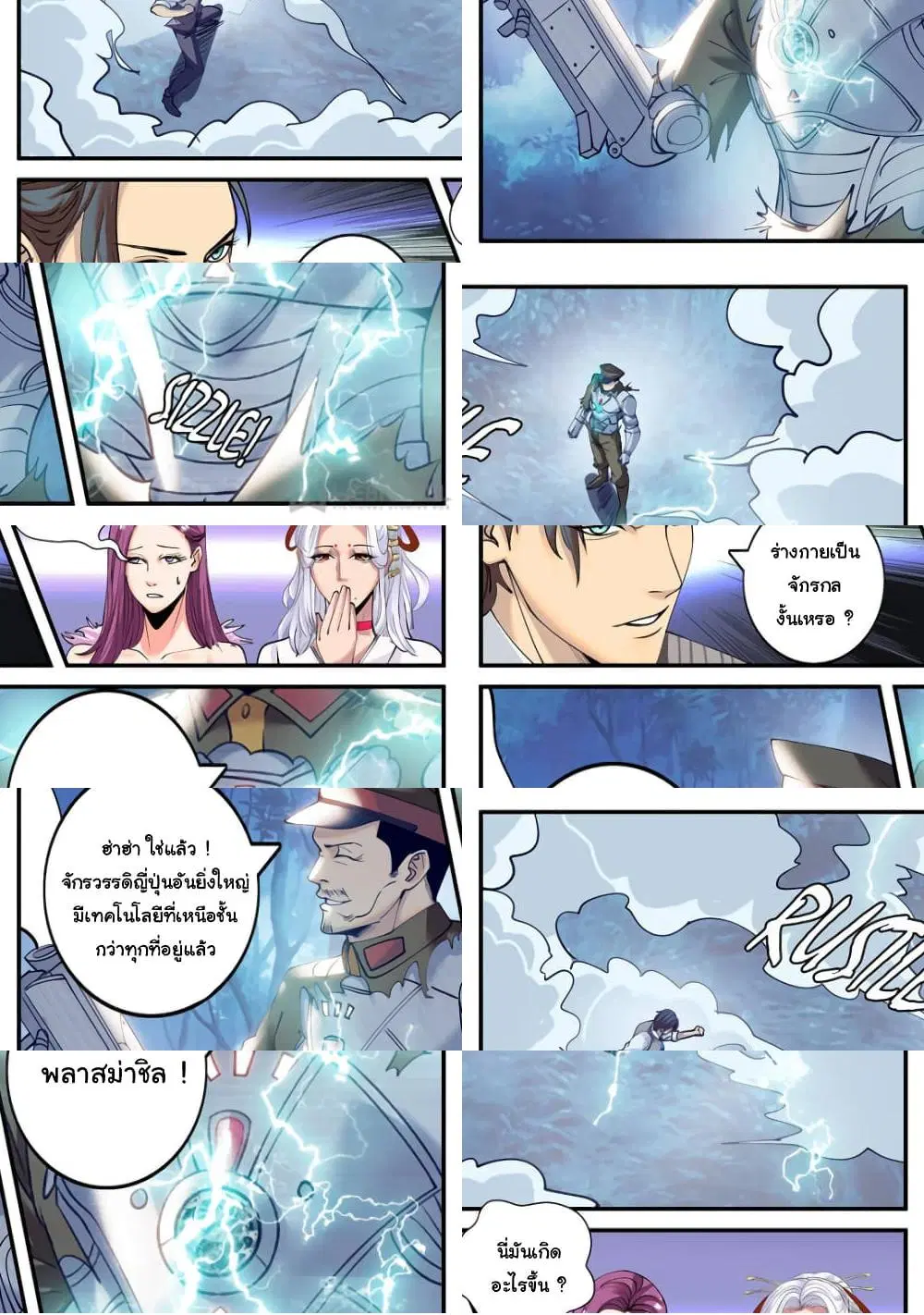 The Superb Captain in the City ตอนที่ 218 — page 3 of 3