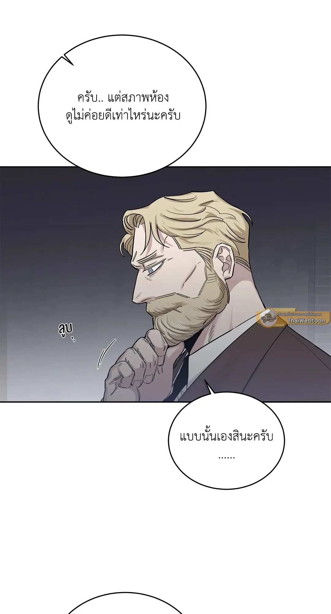Roses and Champagne ตอนที่ 52.24 — page 9 of 83