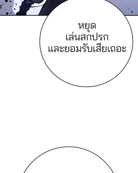The Player ตอนที่ 35 — page 115 of 136