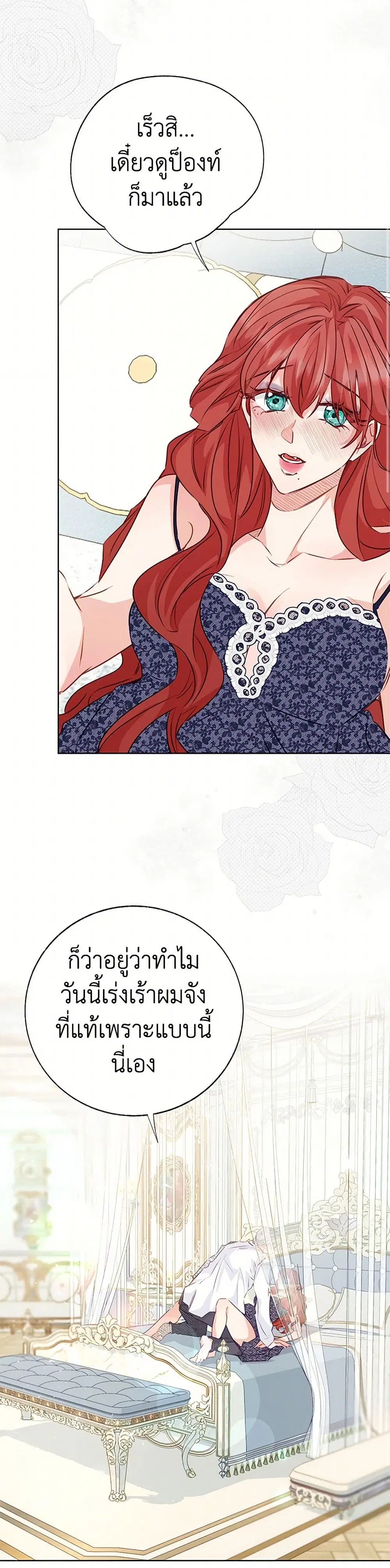 Stealing the Lady’s Heart ตอนที่ 70 — page 38 of 41