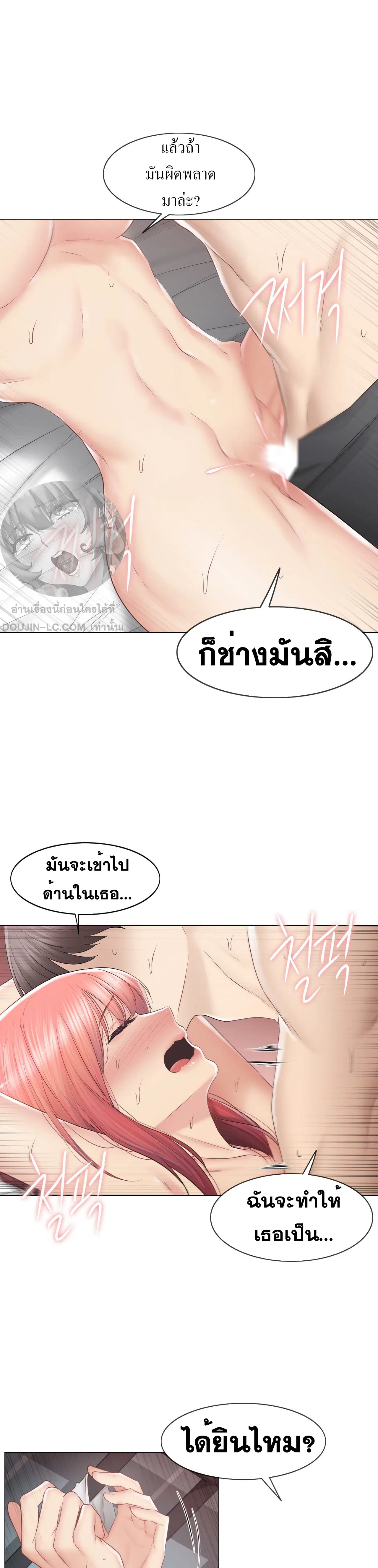 Touch to Unlock ตอนที่ 87 — page 33 of 35