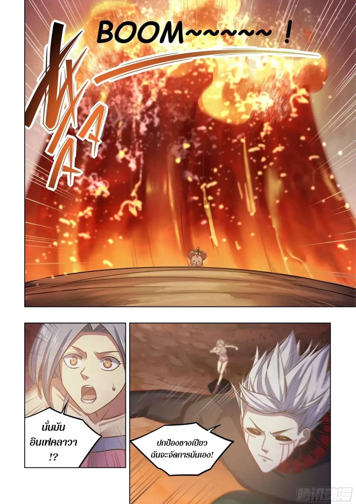 The Last Human ตอนที่ 440 — page 11 of 16