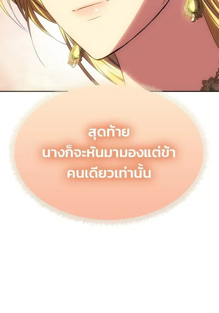 One Husband is Enough – เกมรักจับสามี ตอนที่ 88 — page 107 of 161