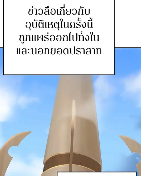 The Player ตอนที่ 75 — page 125 of 136