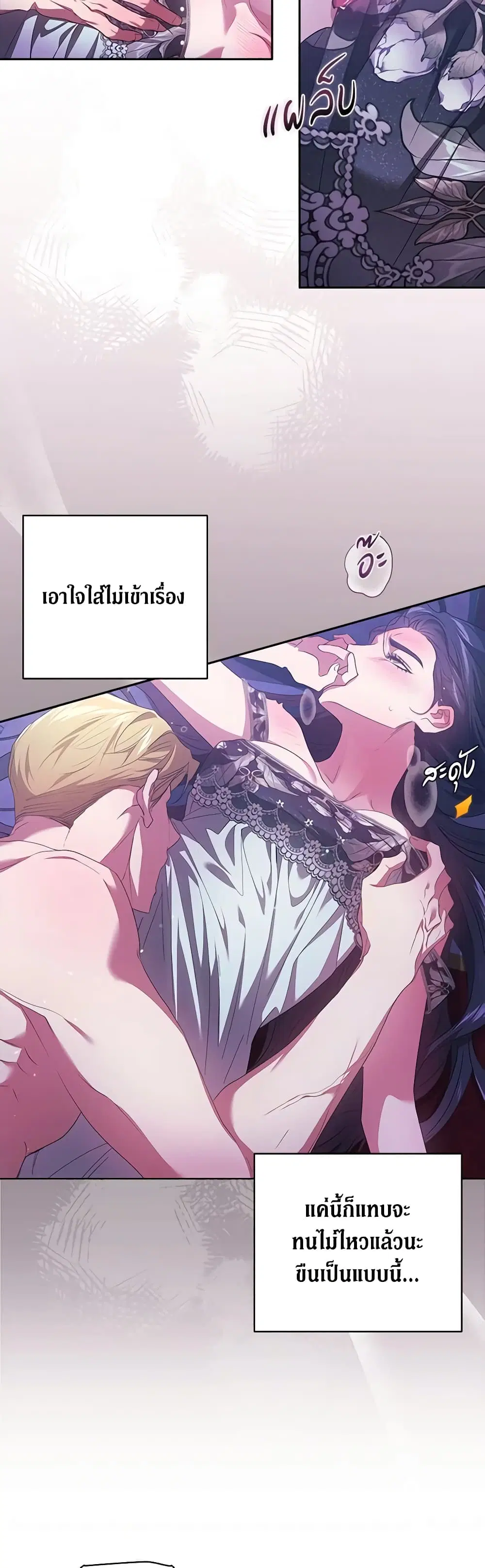 The Broken Ring – This Marriage Will Fail Anyway ตอนที่ 18 — page 16 of 47