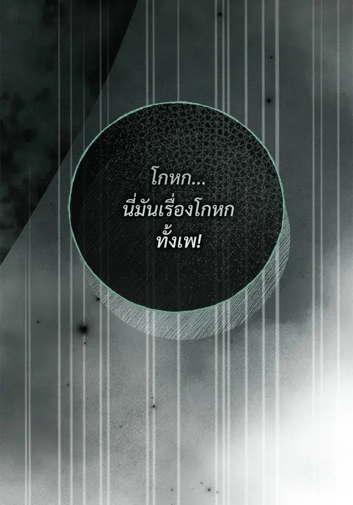 To My Husband’s Mistress ตอนที่ 117 — page 83 of 127