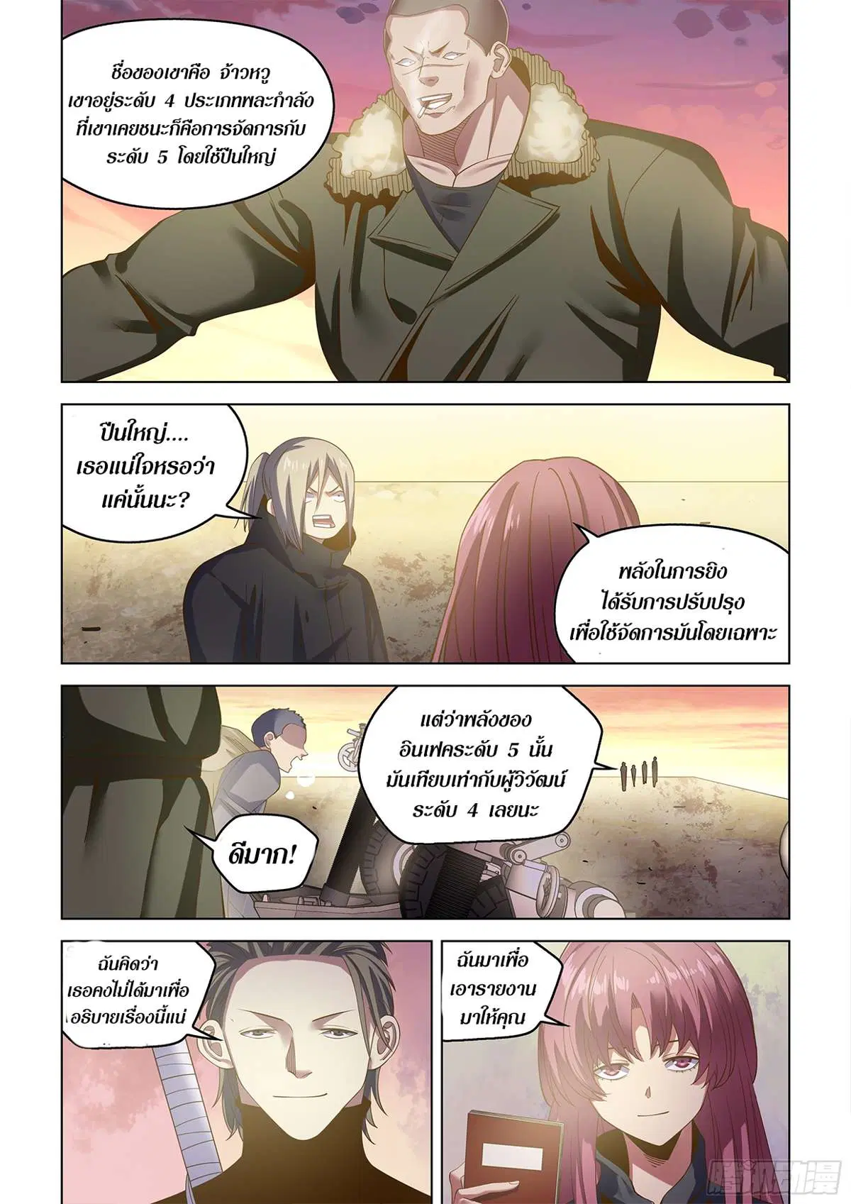 The Last Human ตอนที่ 488 — page 7 of 18