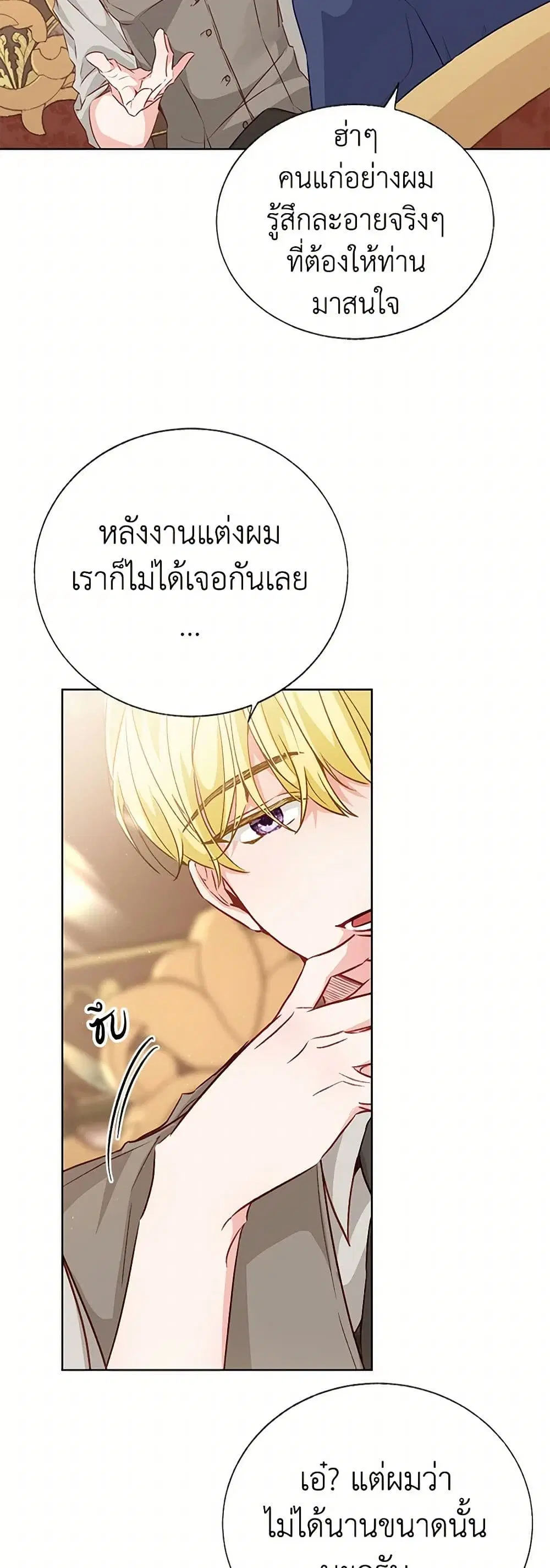 Stealing the Lady’s Heart ตอนที่ 60 — page 28 of 36
