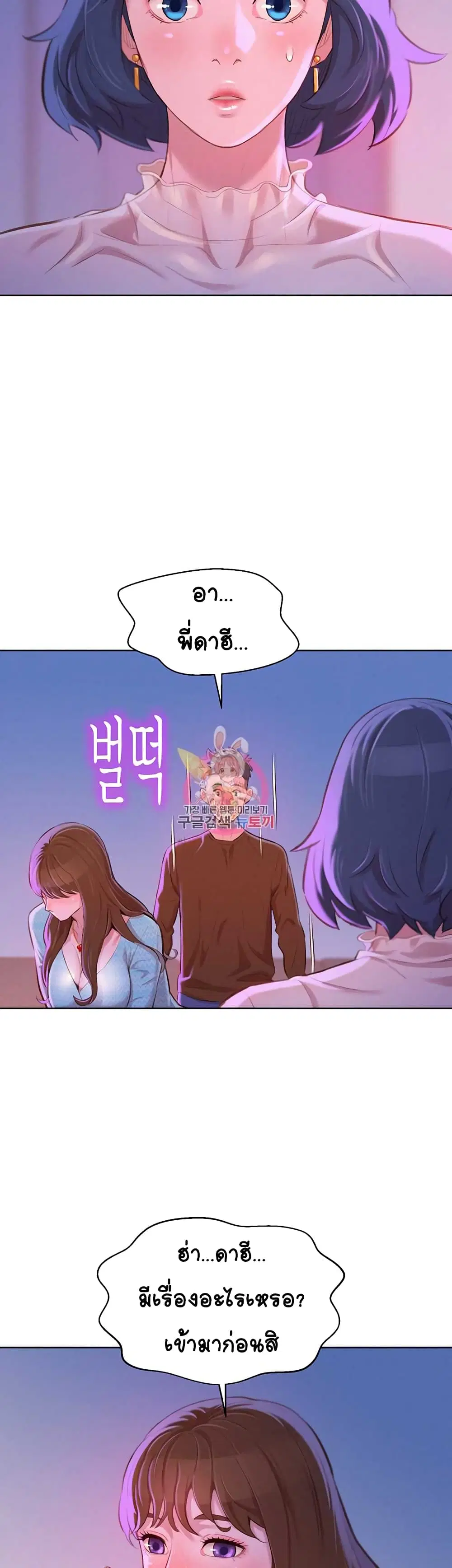 Sister Neighbors ตอนที่ 69 — page 5 of 37