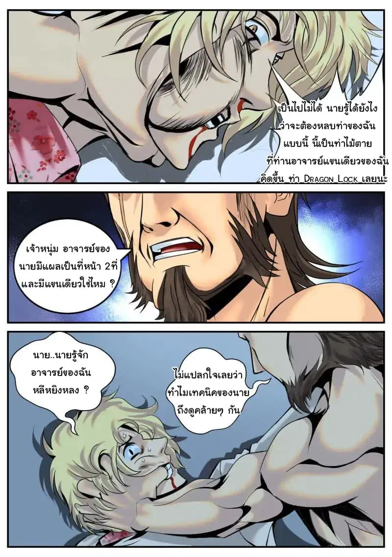 The Superb Captain in the City ตอนที่ 23 — page 6 of 12