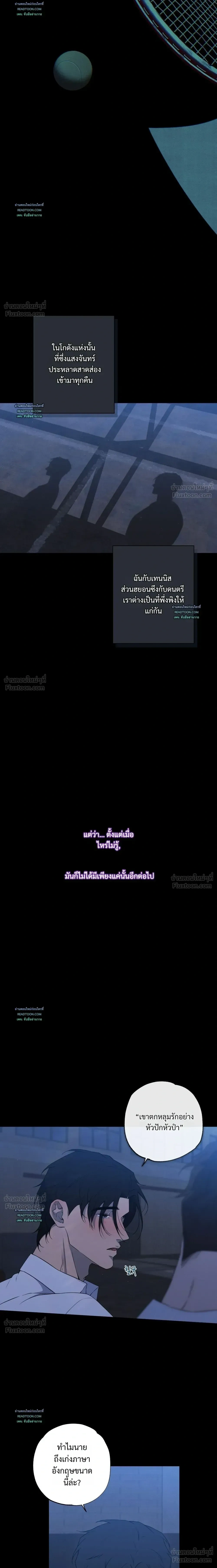 Know My Name – โนว์ ไม เนม ตอนที่ 3 — page 18 of 26