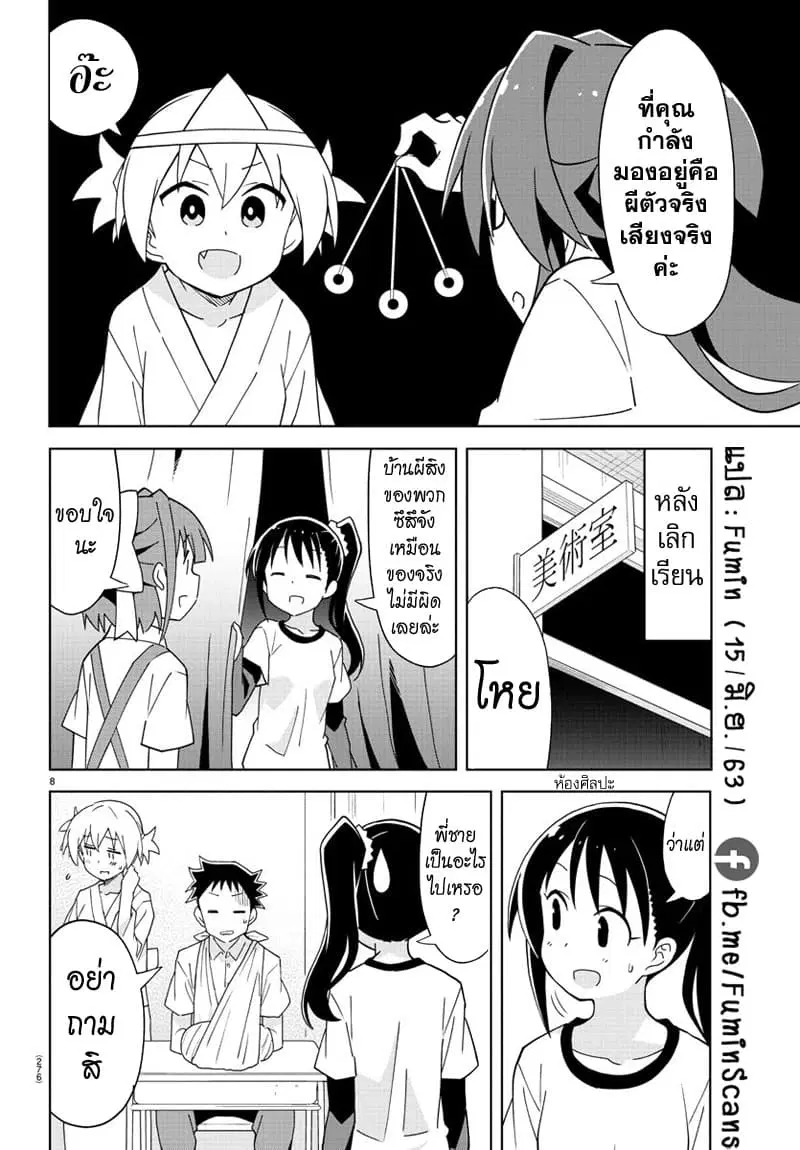 Atsumare! Fushigi Kenkyubu ตอนที่ 181 — page 8 of 8