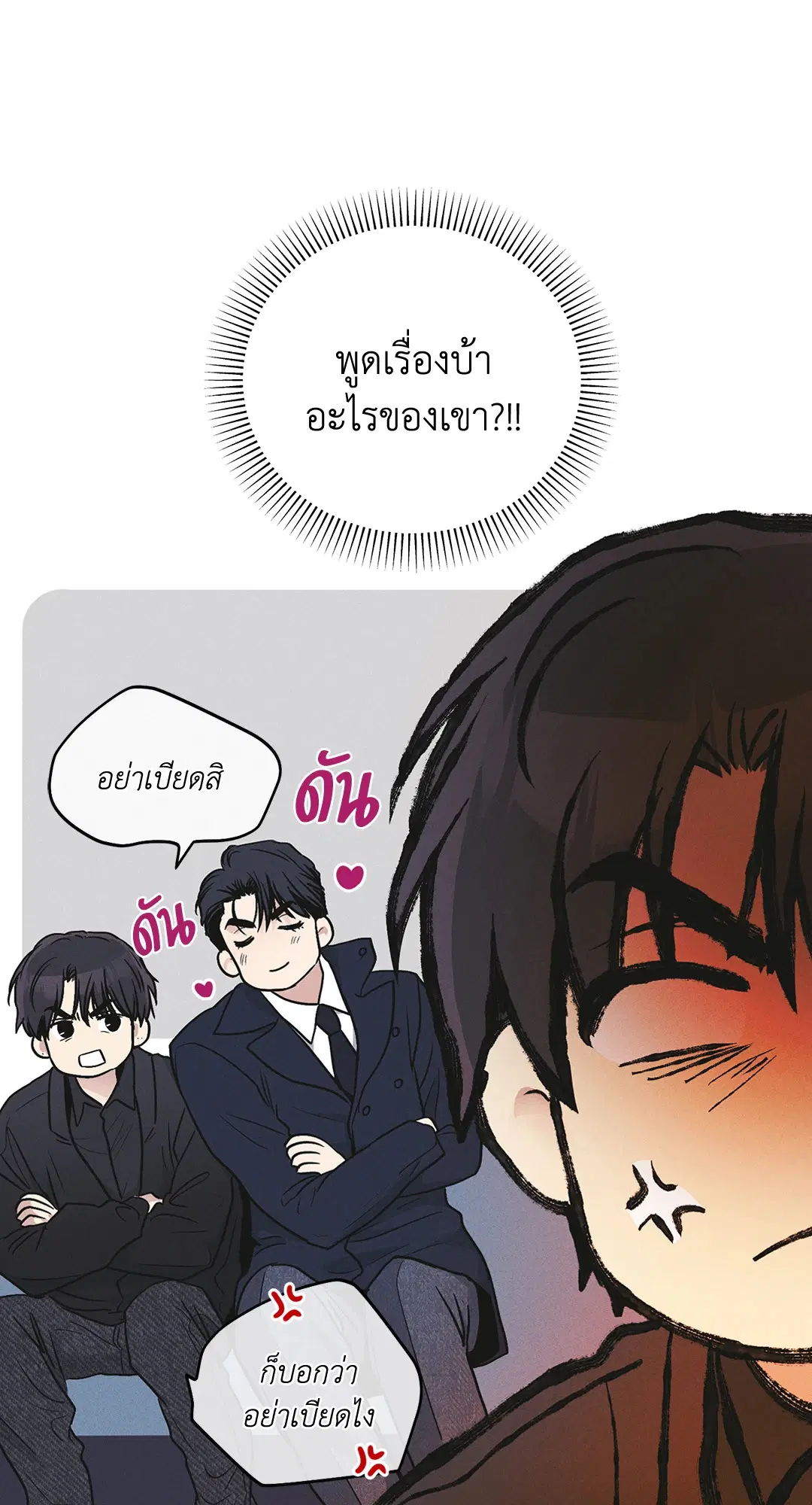 PAYBACK ตอนที่ 56 — page 60 of 85