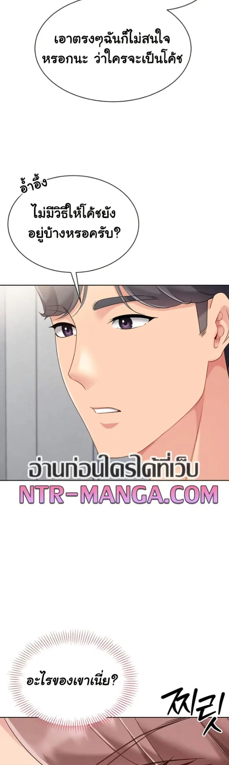 Set It! ตอนที่ 63 — page 46 of 50