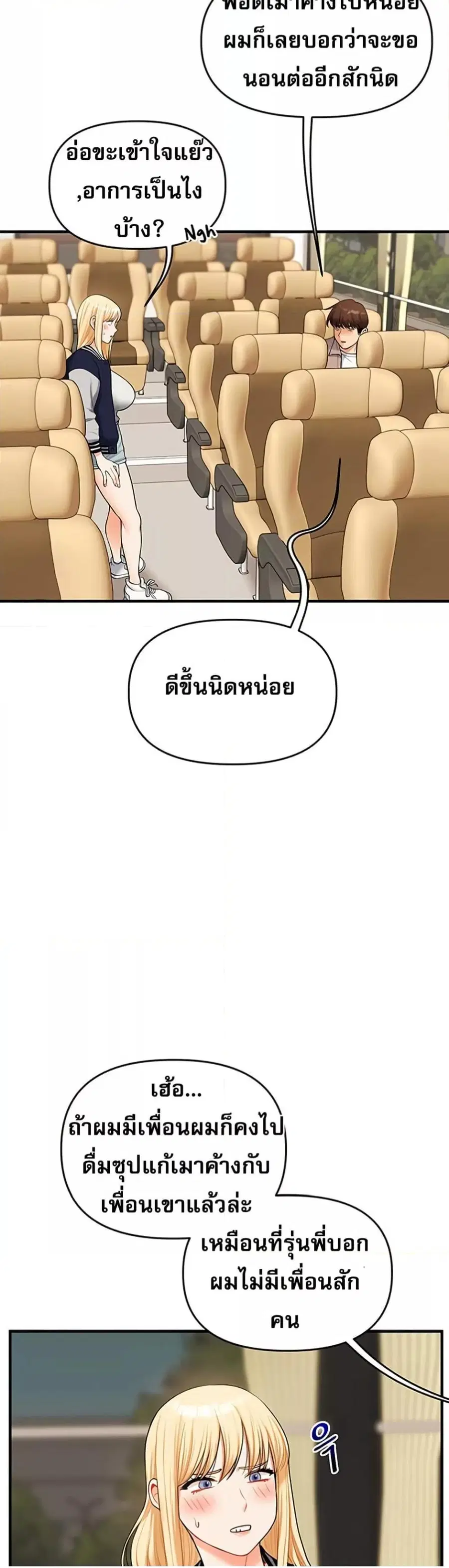 Relationship Reversal ตอนที่ 44 — page 20 of 51