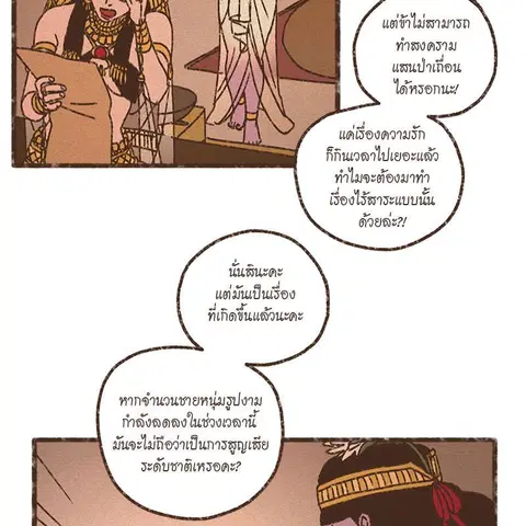 ENNEAD ตอนที่ 75 — page 54 of 66