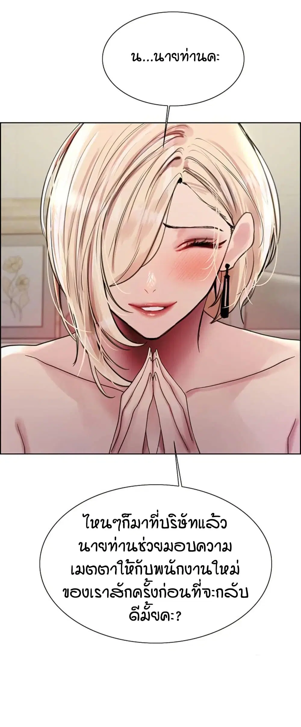Sex-Stop Watch ตอนที่ 131 — page 10 of 52