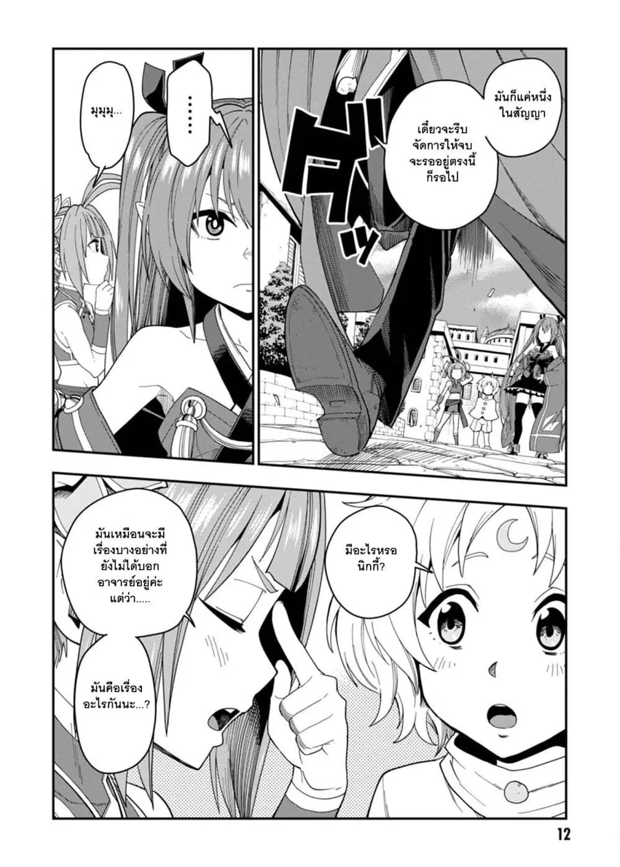 Konjiki no Moji Tsukai – Yuusha Yonin ni Makikomareta Unique Cheat ตอนที่ 66 — page 15 of 34
