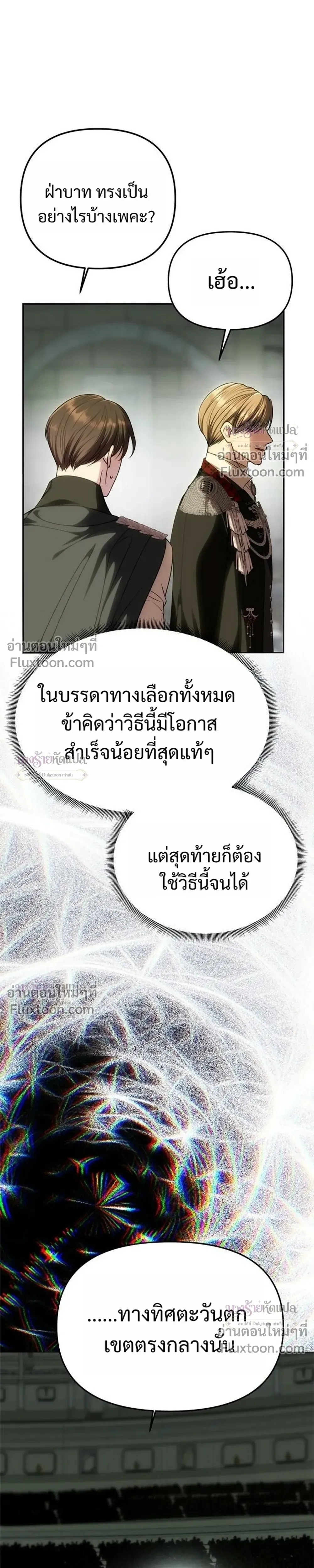 One Husband is Enough – เกมรักจับสามี ตอนที่ 103 — page 25 of 33