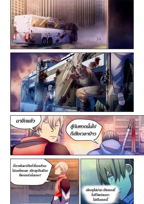 The Last Human ตอนที่ 258 — page 6 of 15