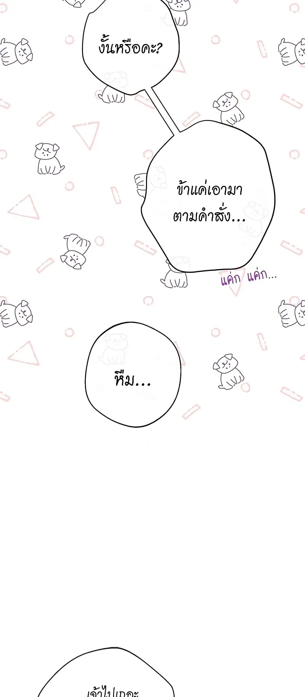 The Villainess Turns the Hourglass ตอนที่ 73 — page 14 of 57