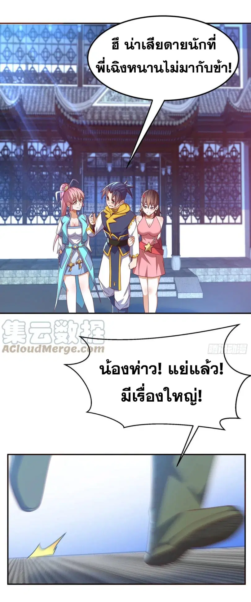 Wu Ni ตอนที่ 180 — page 12 of 32