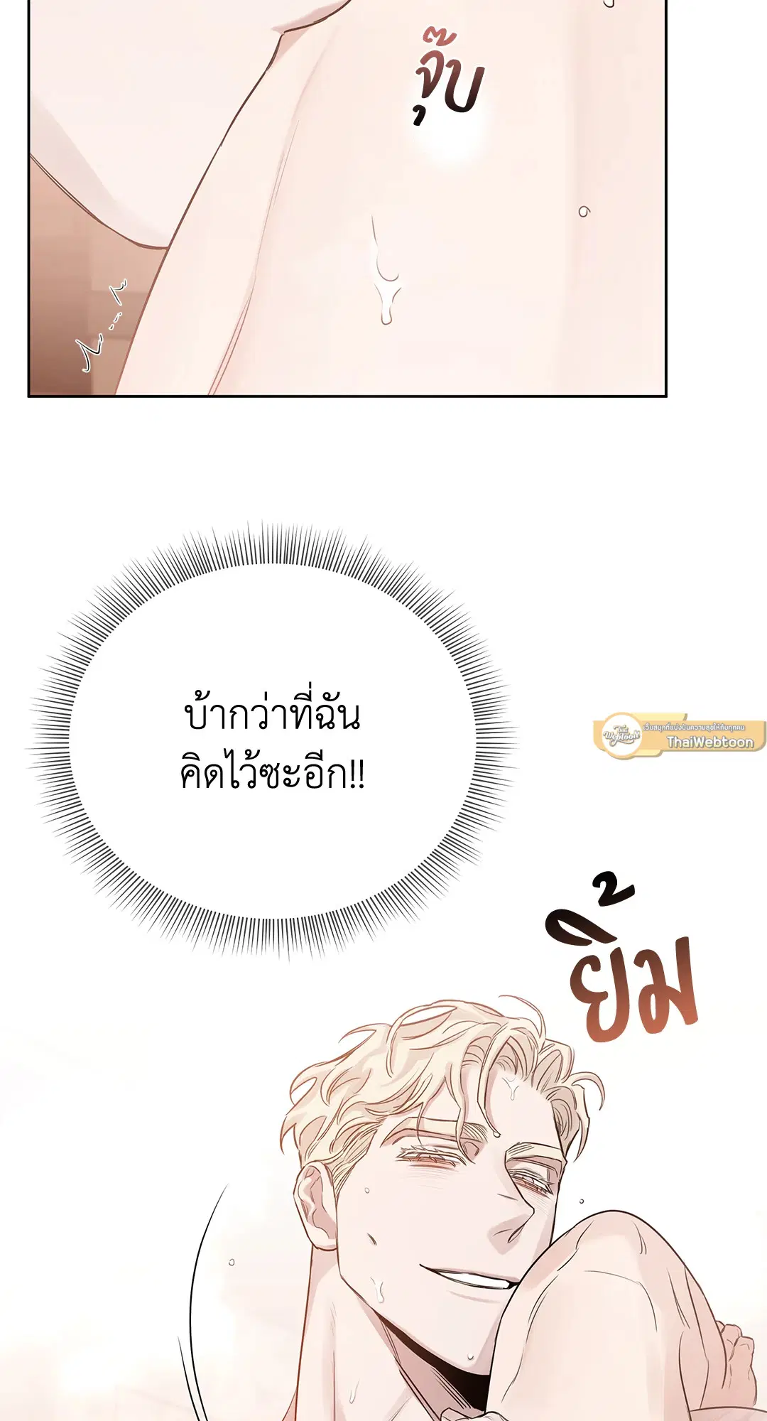 Roses and Champagne ตอนที่ 52.03 — page 57 of 109