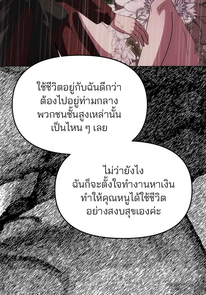 One Husband is Enough – เกมรักจับสามี ตอนที่ 31 — page 71 of 155