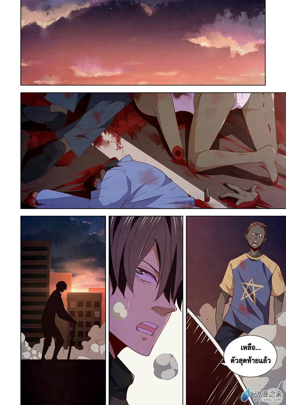 The Last Human ตอนที่ 17 — page 2 of 15