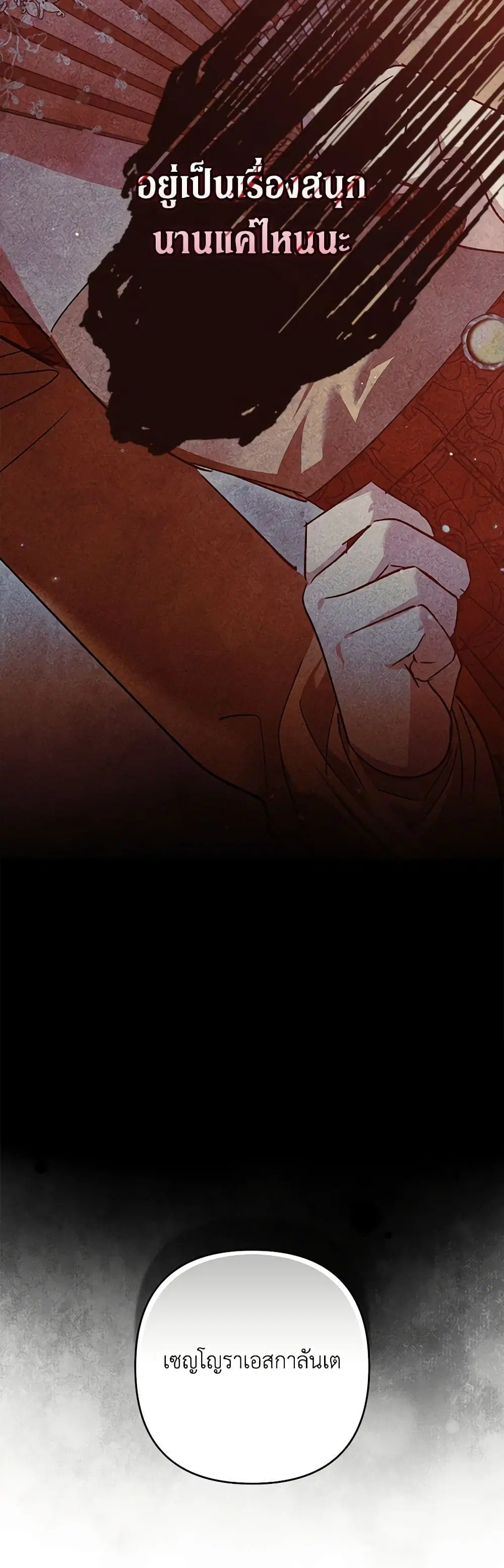 The Broken Ring – This Marriage Will Fail Anyway ตอนที่ 77 — page 10 of 33