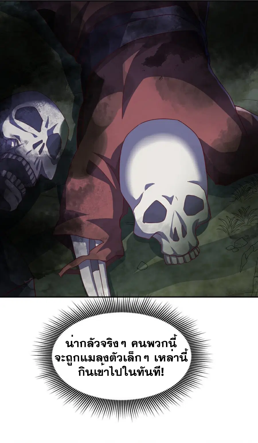 Wu Ni ตอนที่ 377 — page 10 of 33