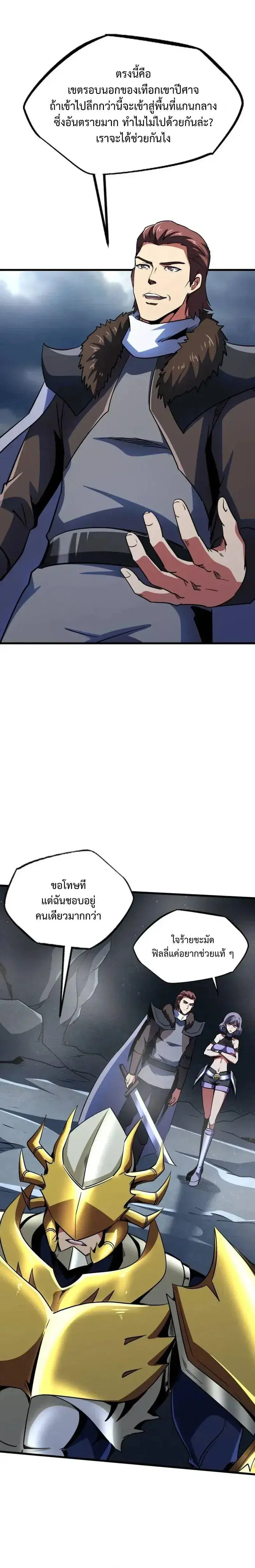 Super God Gene ตอนที่ 248 — page 10 of 11