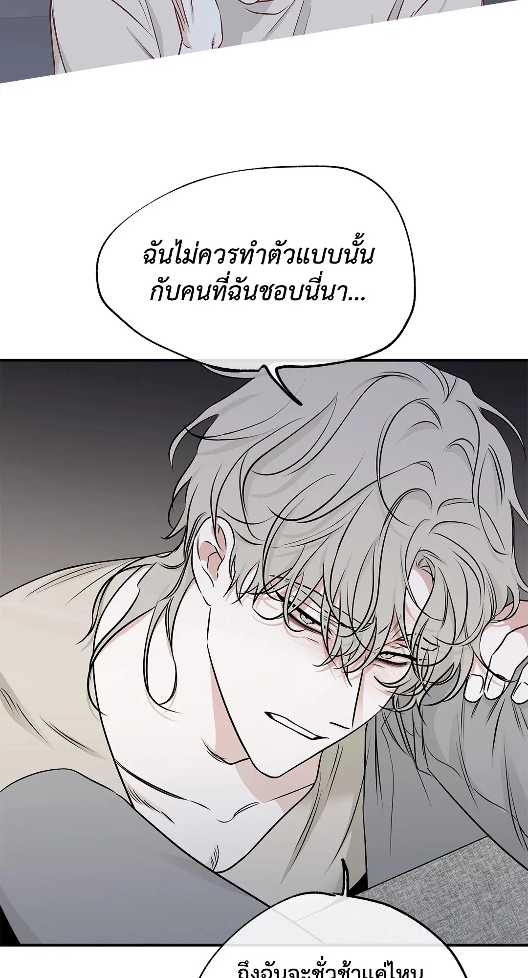 Low Tide in Twilight ตอนที่ 77 — page 45 of 85