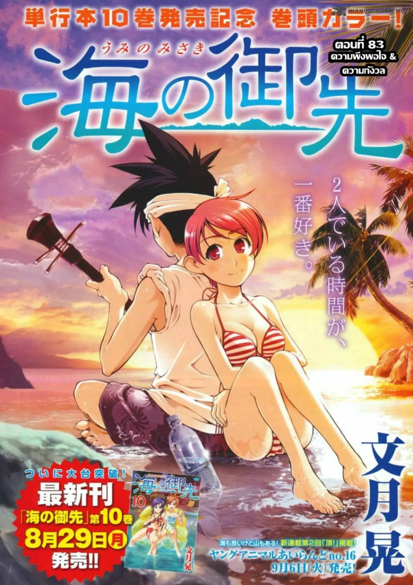 Umi no Misaki ตอนที่ 85 — page 1 of 21