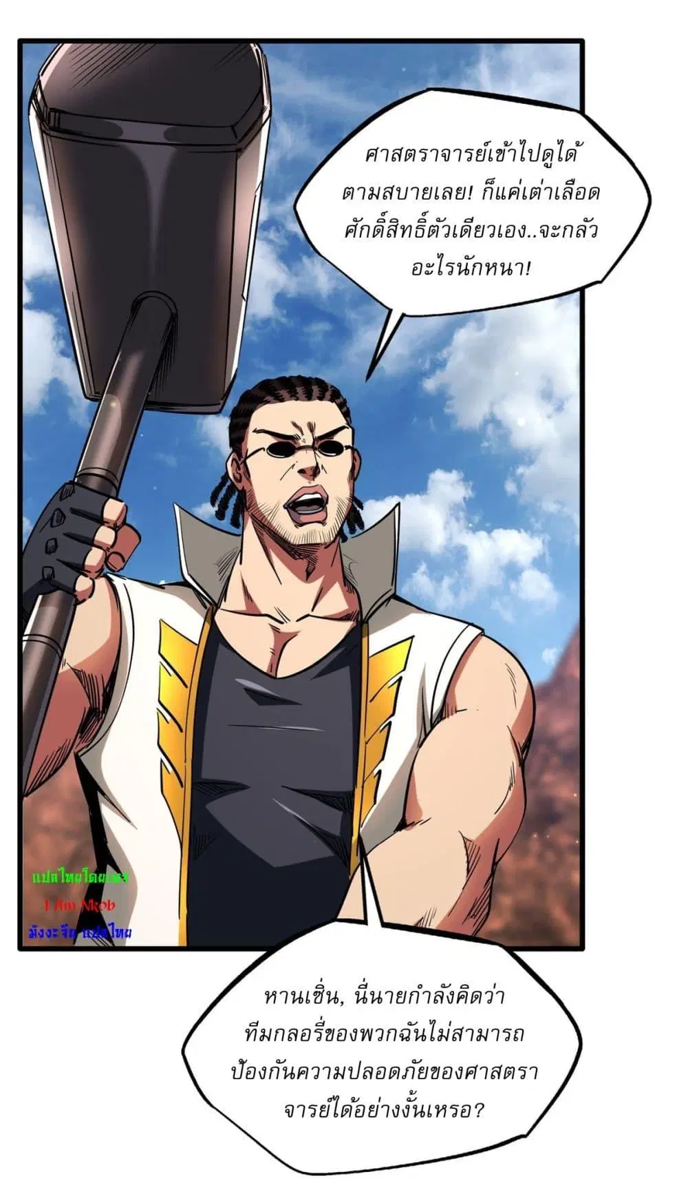 Super God Gene ตอนที่ 116 — page 26 of 44