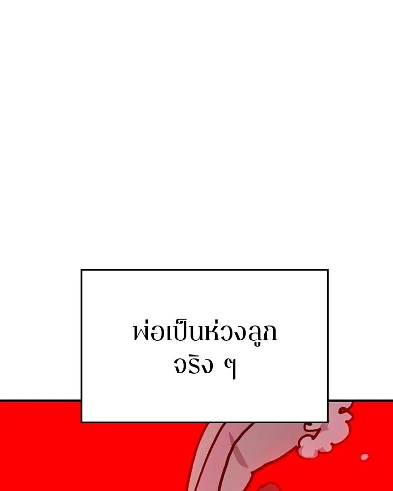 The Player ตอนที่ 167 — page 17 of 180