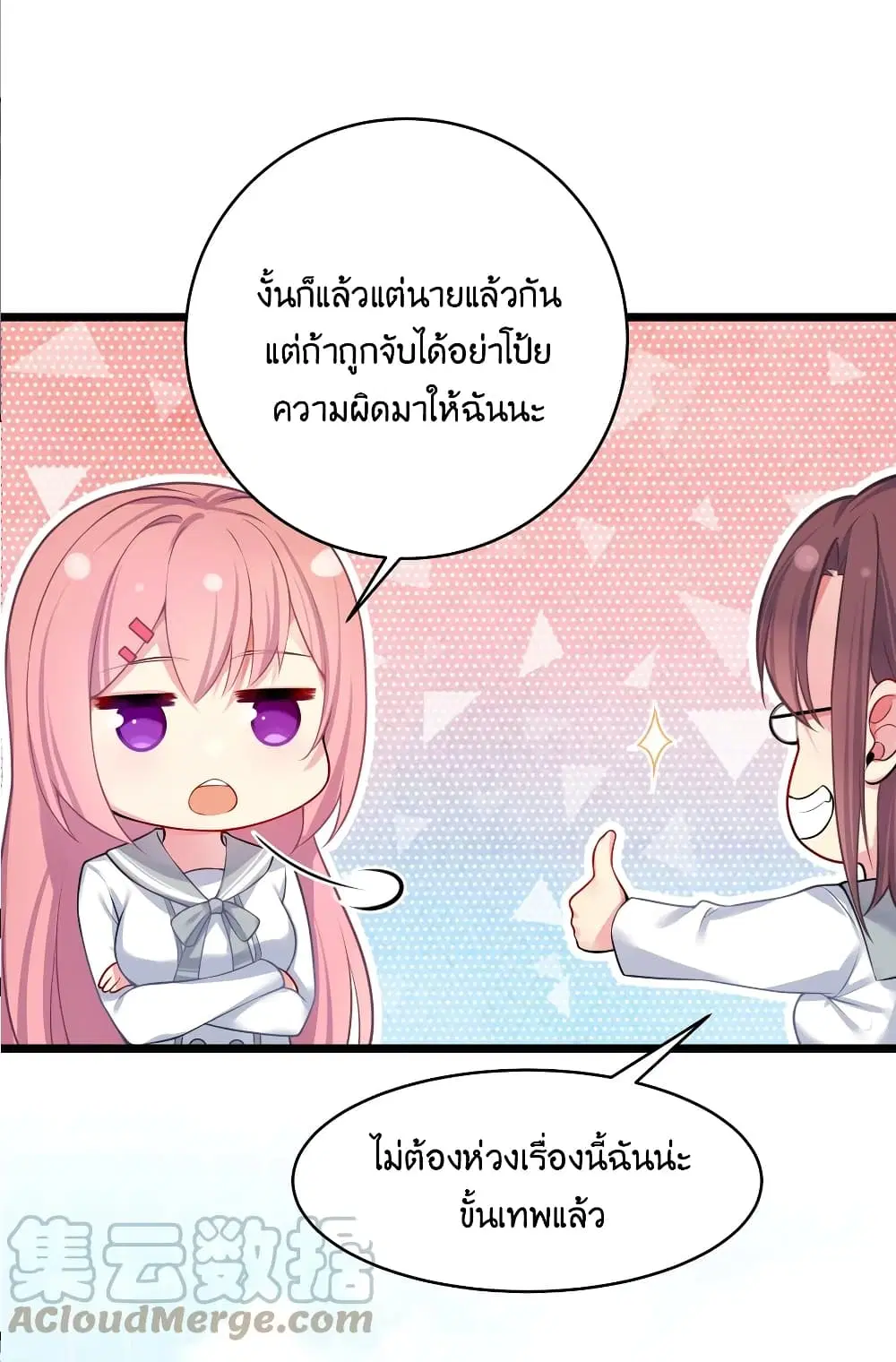 What Happended? Why I become to Girl? ตอนที่ 77 — page 30 of 58