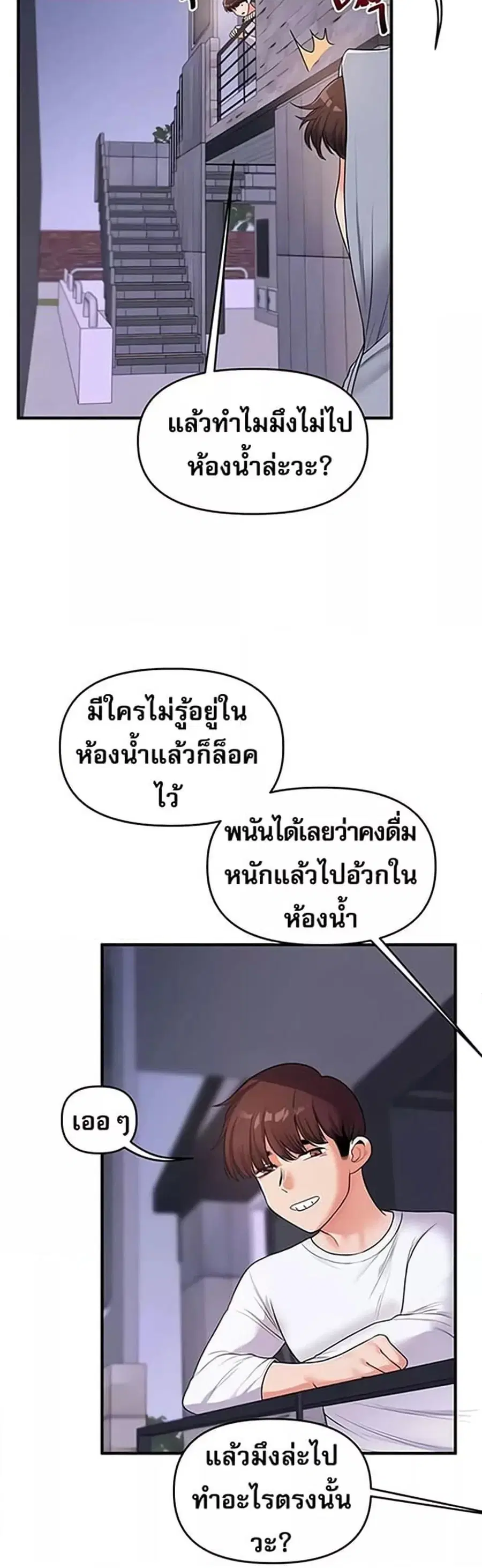 Relationship Reversal ตอนที่ 36 — page 44 of 51