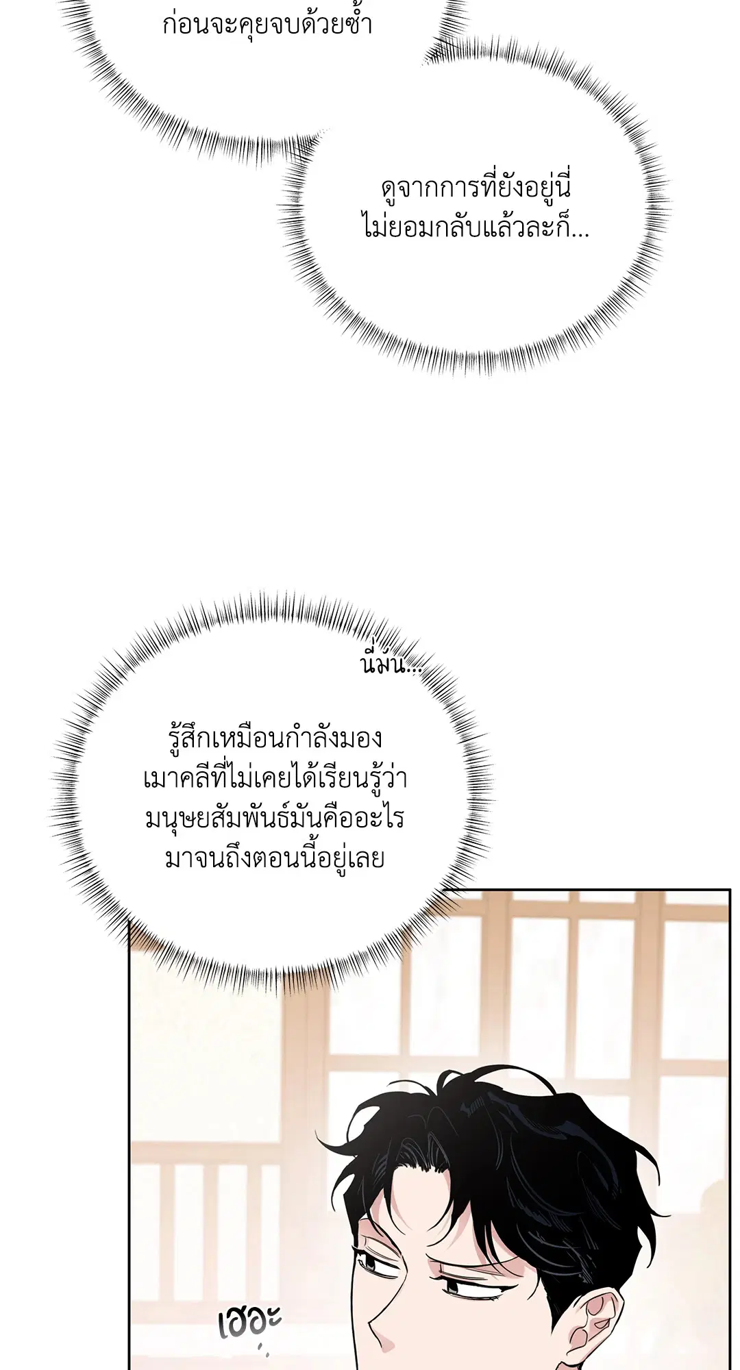 Roses and Champagne ตอนที่ 52.25 — page 31 of 87