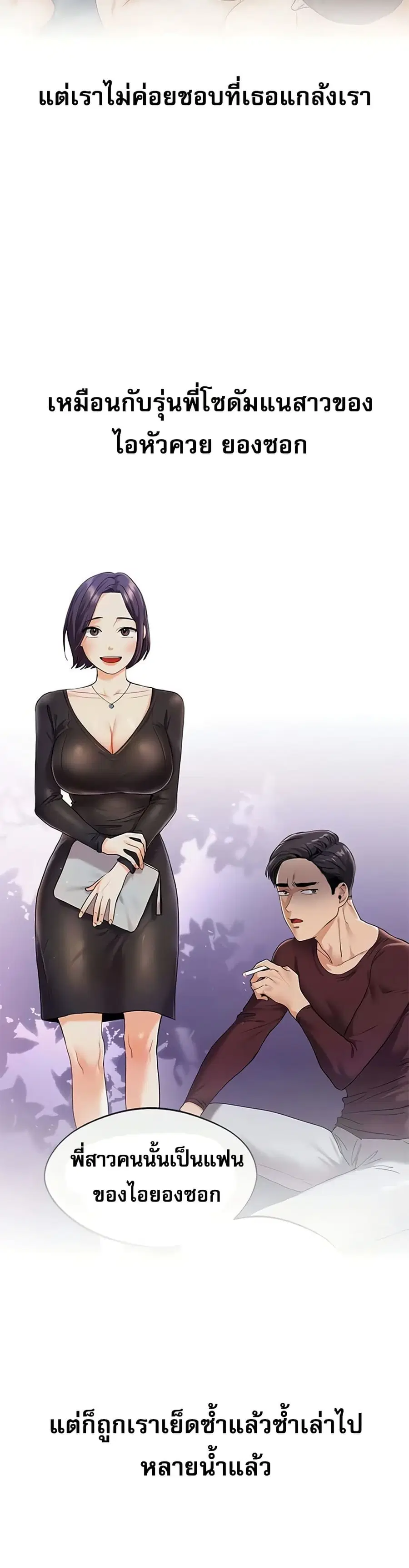Relationship Reversal ตอนที่ 32 — page 4 of 51
