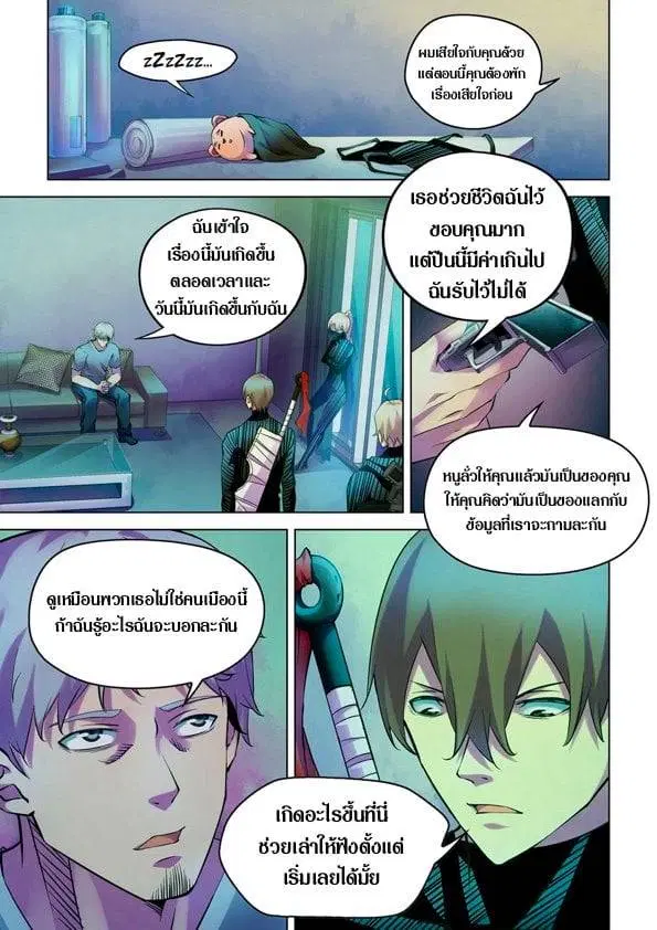 The Last Human ตอนที่ 201.21 — page 28 of 148
