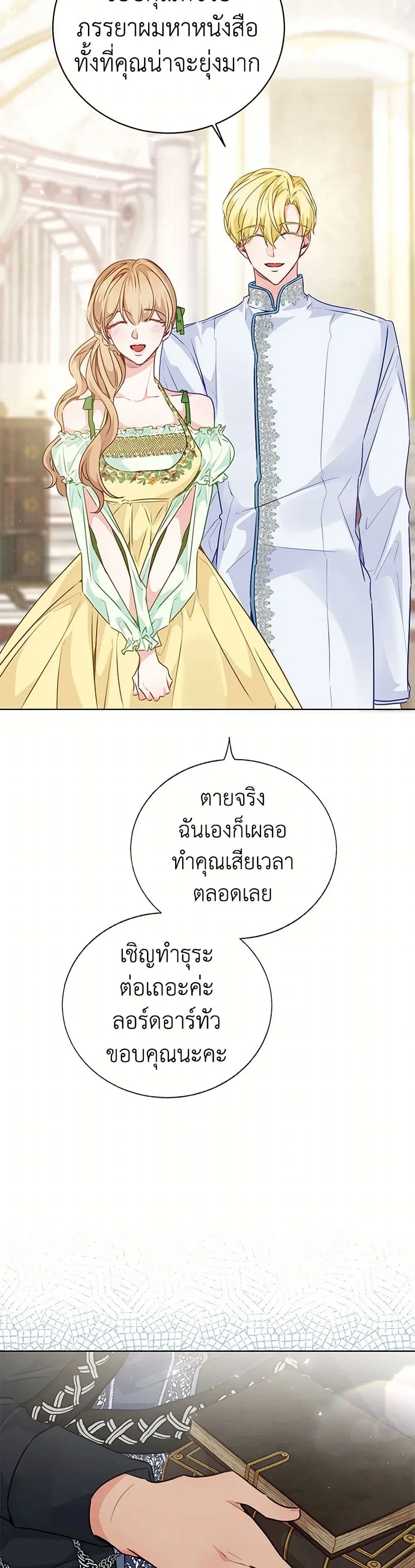 Stealing the Lady’s Heart ตอนที่ 43 — page 28 of 39