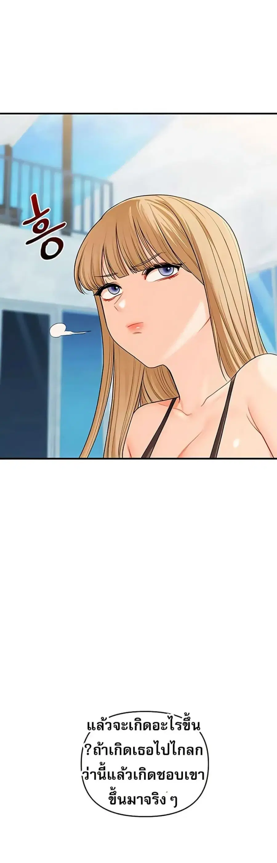 Relationship Reversal ตอนที่ 96 — page 11 of 50