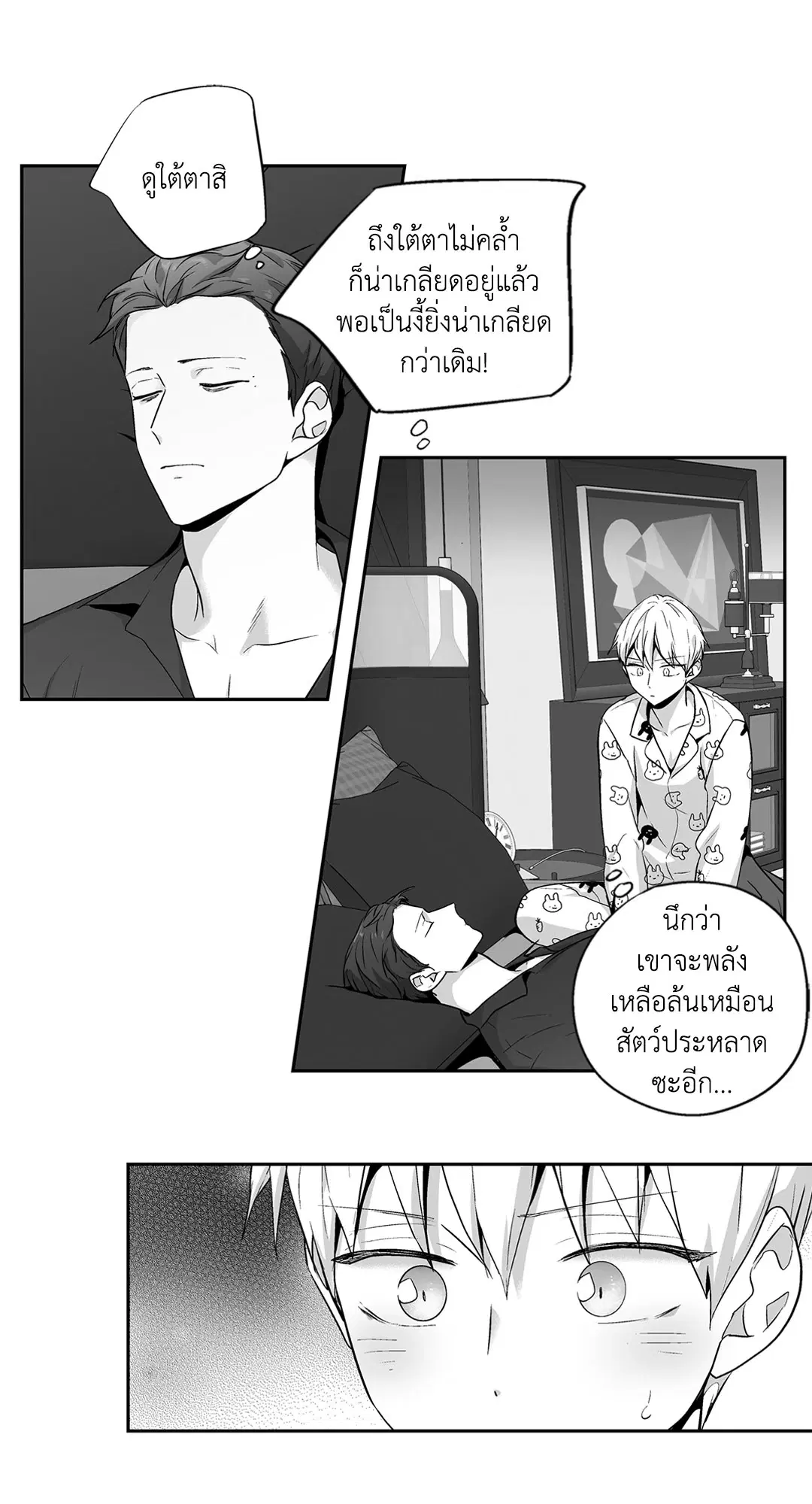 Love is an Illusion! – ซูเปอร์สตาร์ ตอนที่ 44.25 — page 36 of 43