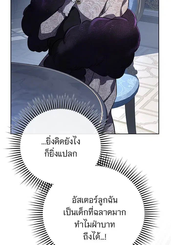To My Husband’s Mistress ตอนที่ 77 — page 26 of 106