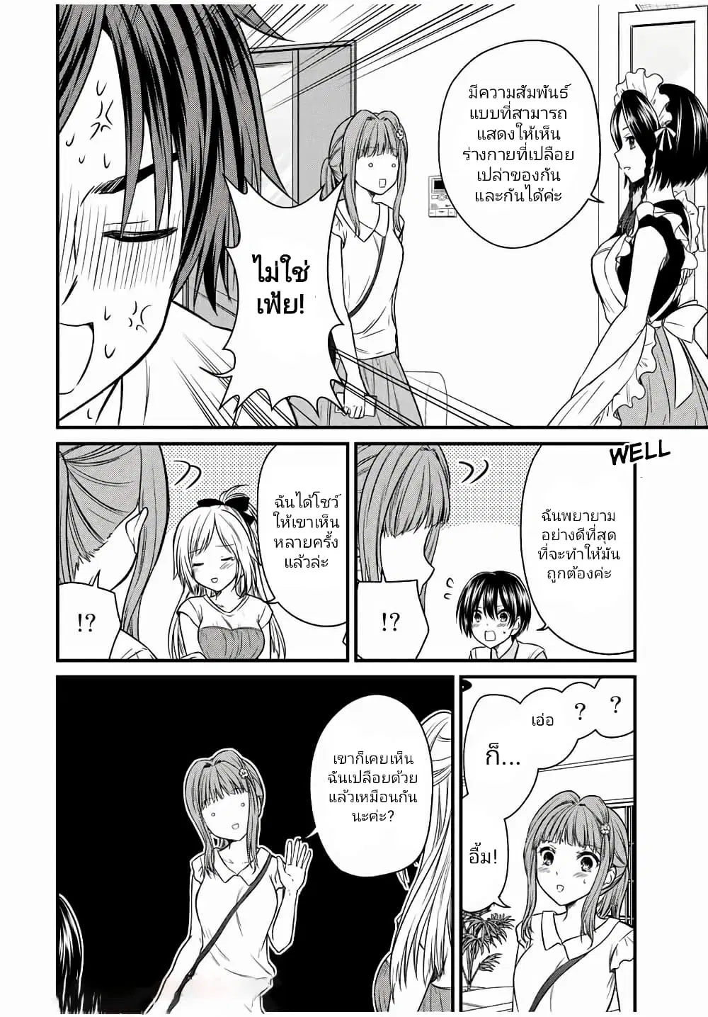 Ojousama no Shimobe ตอนที่ 65 — page 10 of 16