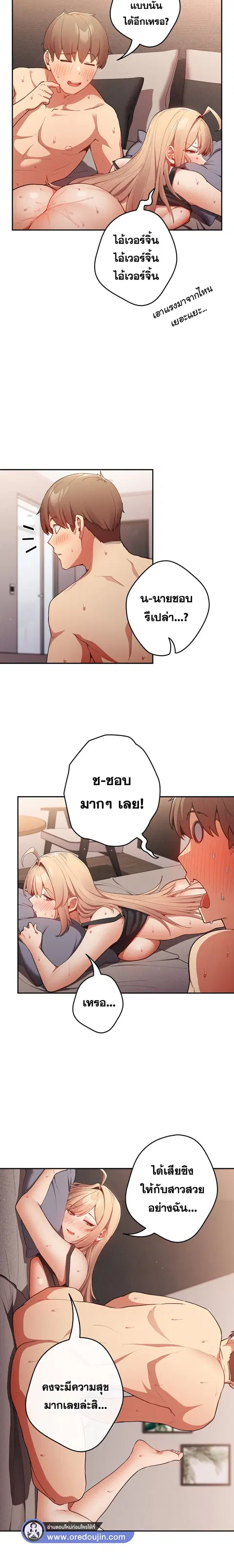 That’s Not How You Do It ตอนที่ 6 — page 2 of 24