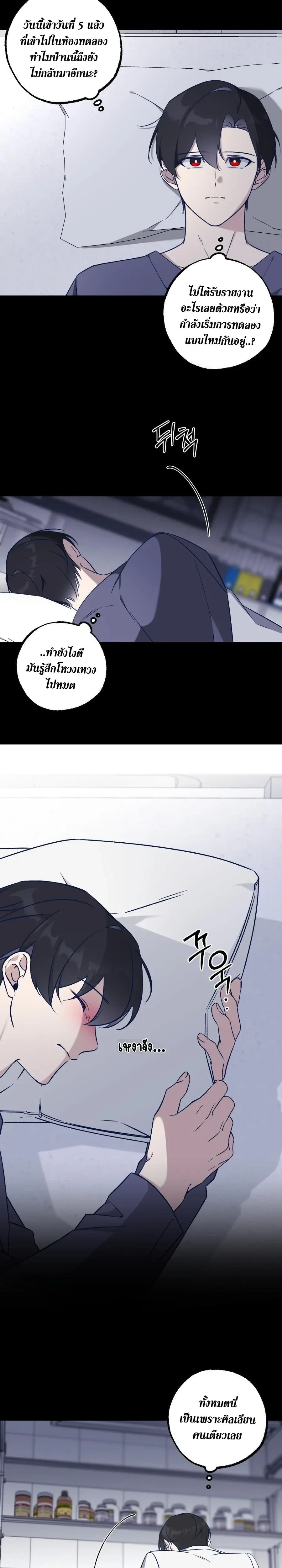 Elephant Shackles – โซ่ตรวนช้าง ตอนที่ 3 — page 21 of 23