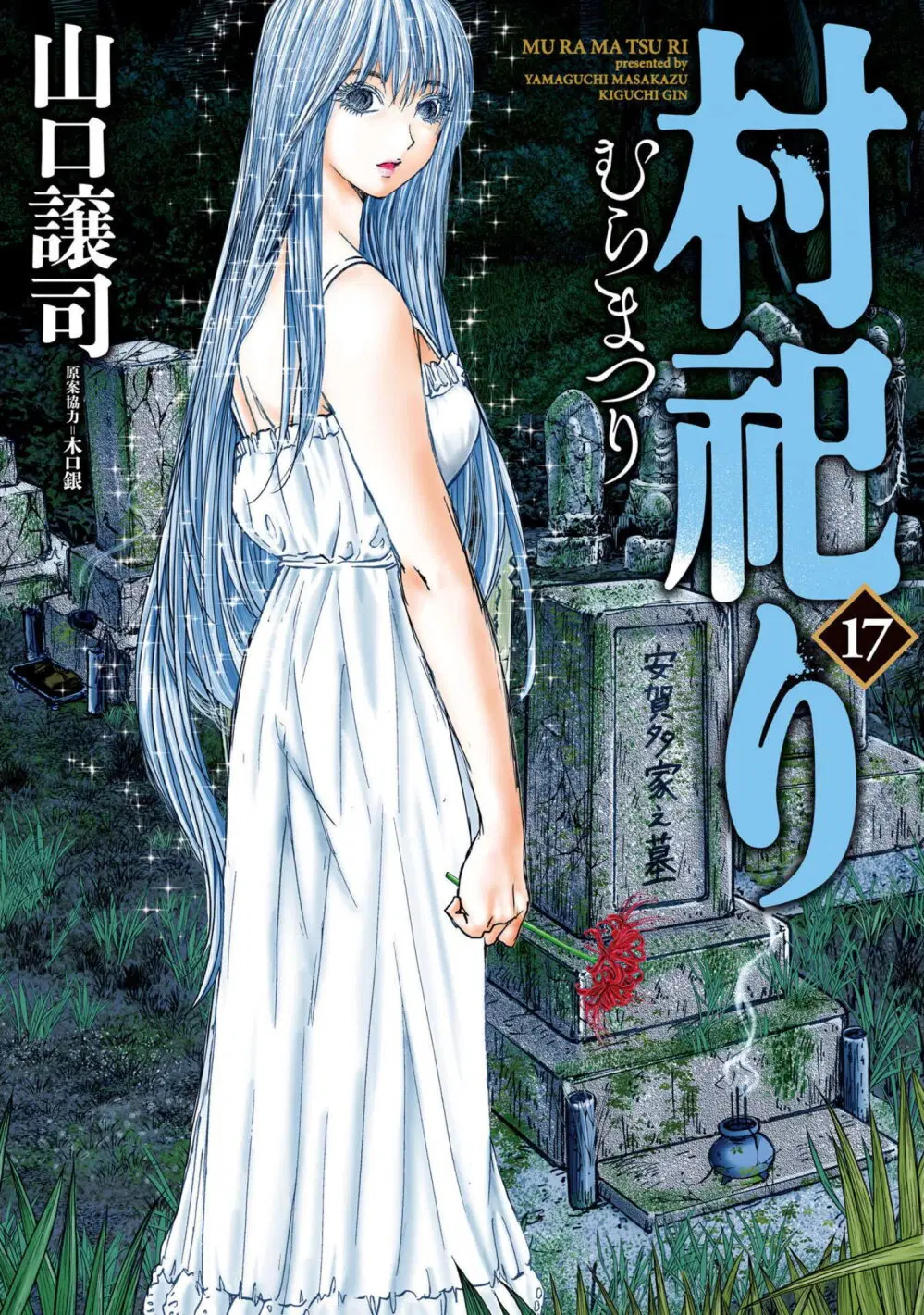 Mura Matsuri ตอนที่ 19.17 — page 1 of 21